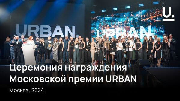 Urban Awards