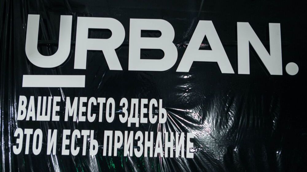 ПРЕСС-ВОЛЛ URBAN2026 - медиатека Urban