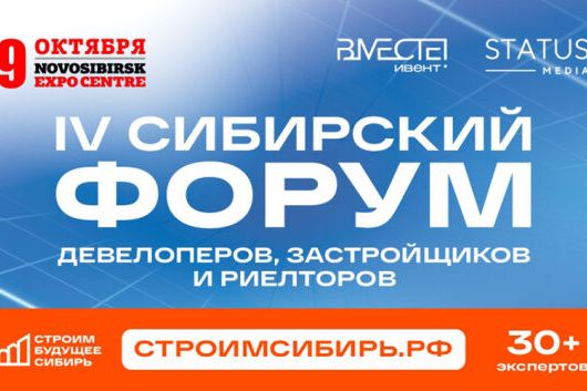Мероприятие Urban - СтроимСибирь.РФ