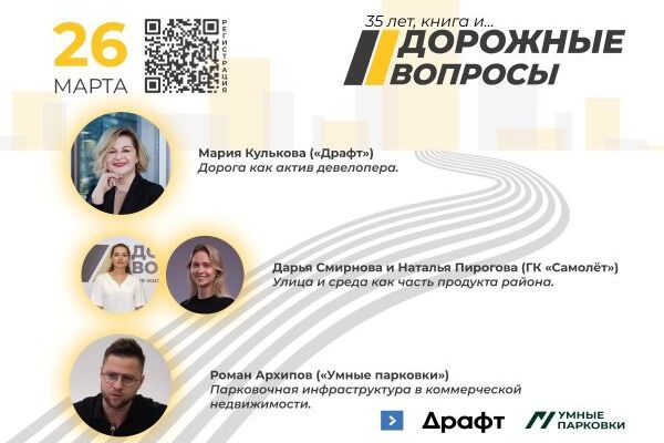 Мероприятие Urban - «Дорожные вопросы»