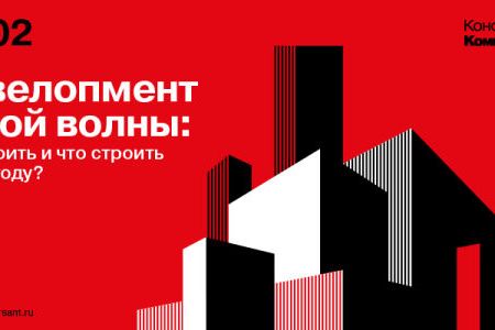 Мероприятие Urban - Девелопмент новой волны: как строить и что строить в 2026 году?