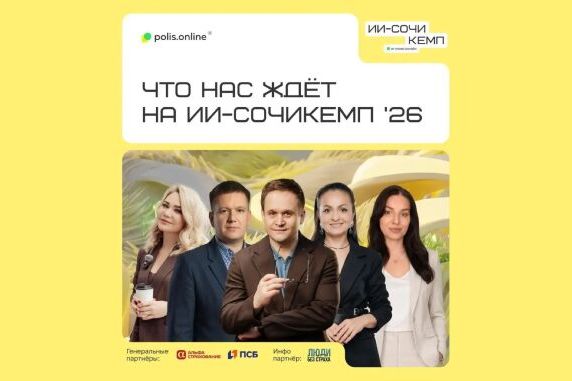 Мероприятие Urban - ИИ СОЧИКЕМП ‘26