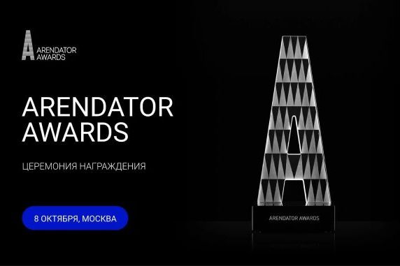 Мероприятие Urban - Церемония награждения Arendator Awards