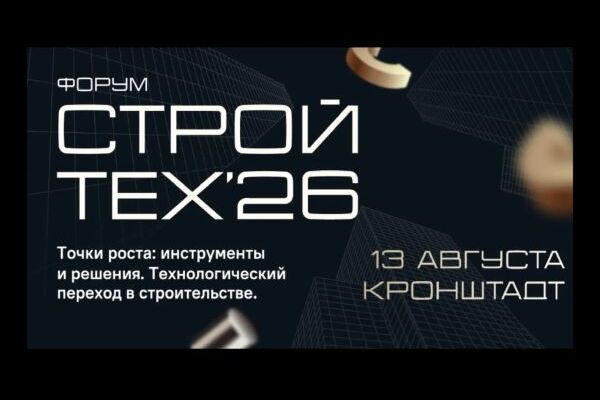 Мероприятие Urban - СтройТех'26