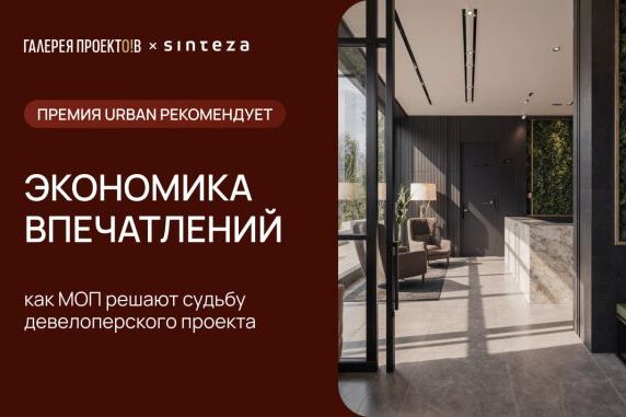 Мероприятие Urban - Экономика впечатлений: как МОП решают судьбу девелоперского проекта