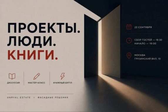 Мероприятие Urban - Проекты.Люди.Книги.