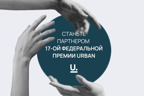 Urban Awards