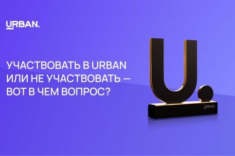 Urban Awards