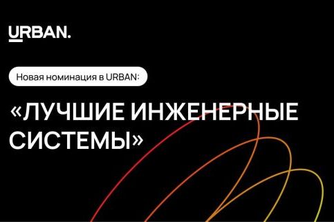 Urban Awards
