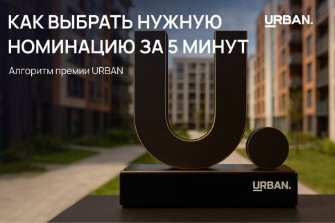 Urban Awards