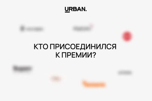 Urban Awards