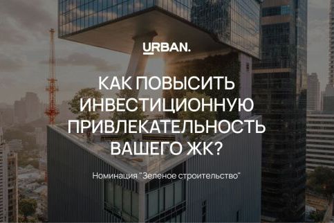 Urban Awards