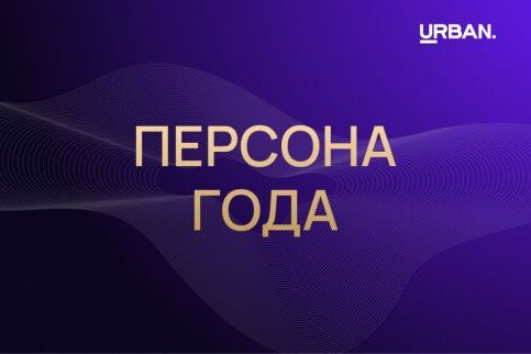 Urban Awards