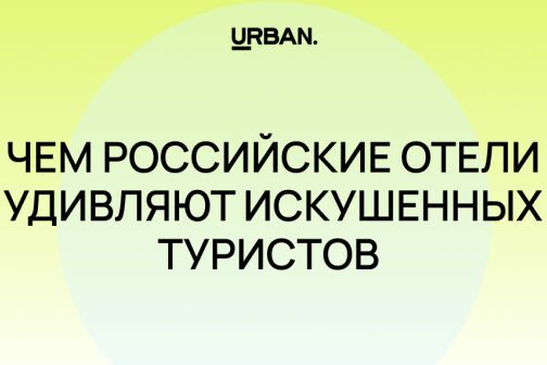 Urban Awards