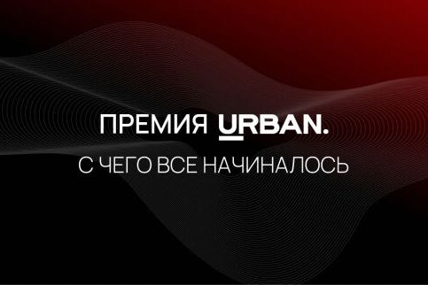 Urban Awards
