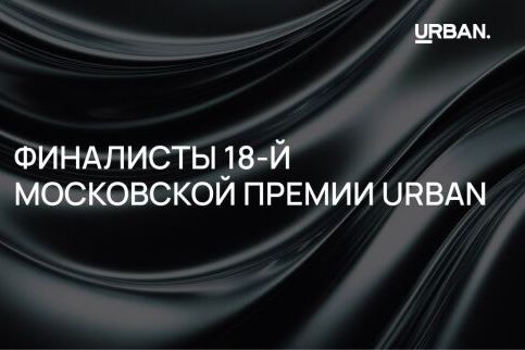 Urban Awards