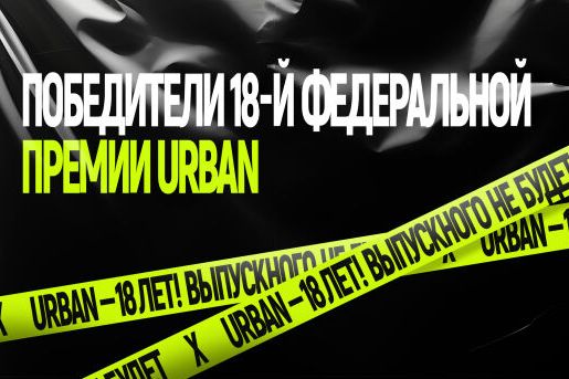 Urban Awards