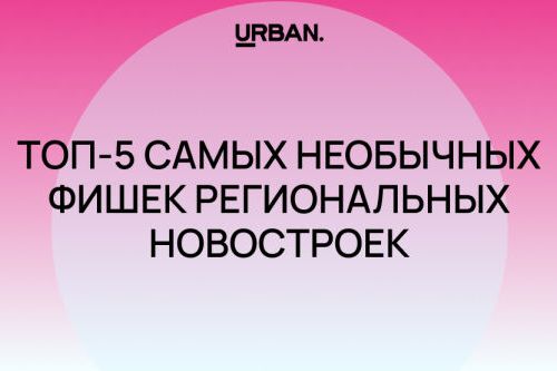 Urban Awards