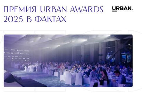 Urban Awards