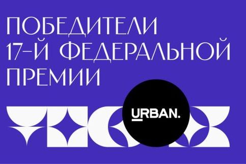 Urban Awards