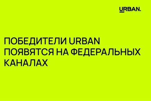 Urban Awards