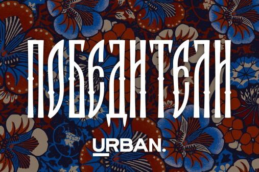 Urban Awards