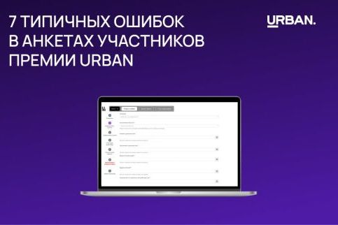 Urban Awards