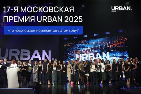 Urban Awards