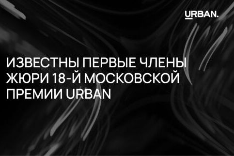 Urban Awards