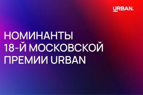 Urban Awards