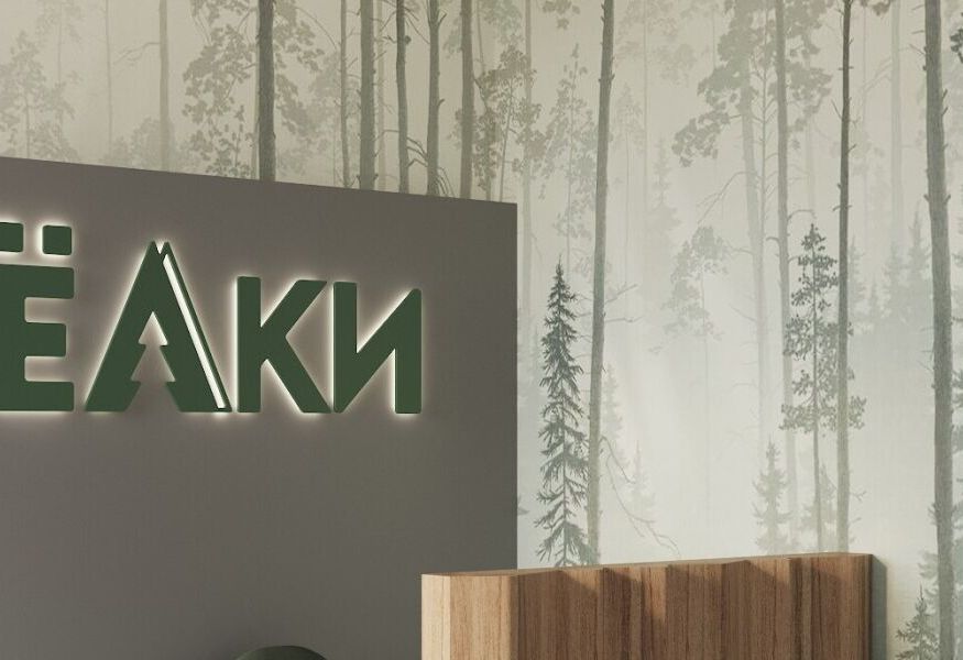 Жилой комплекс "Ёлки"