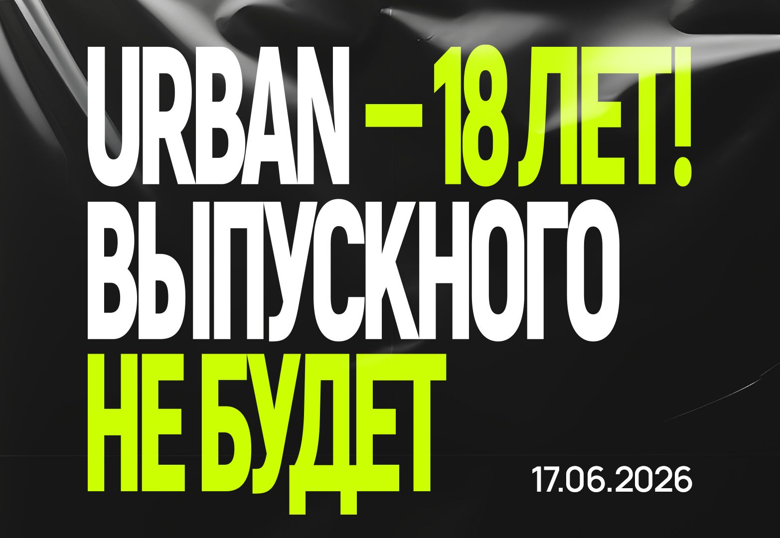 18 Федеральная премия Urban 2026