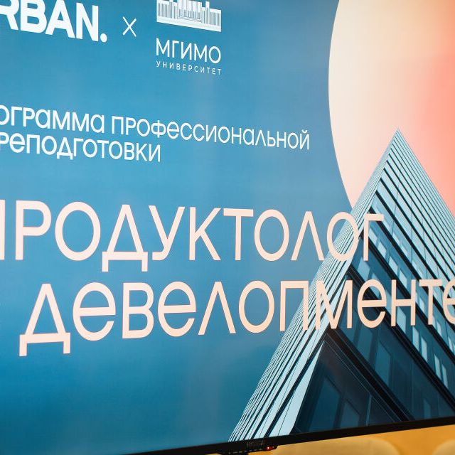 Вручение дипломов третьего потока "Продуктолог в девелопменте" - фото 7