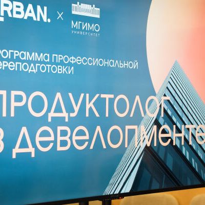 Вручение дипломов третьего потока "Продуктолог в девелопменте" - фото 7