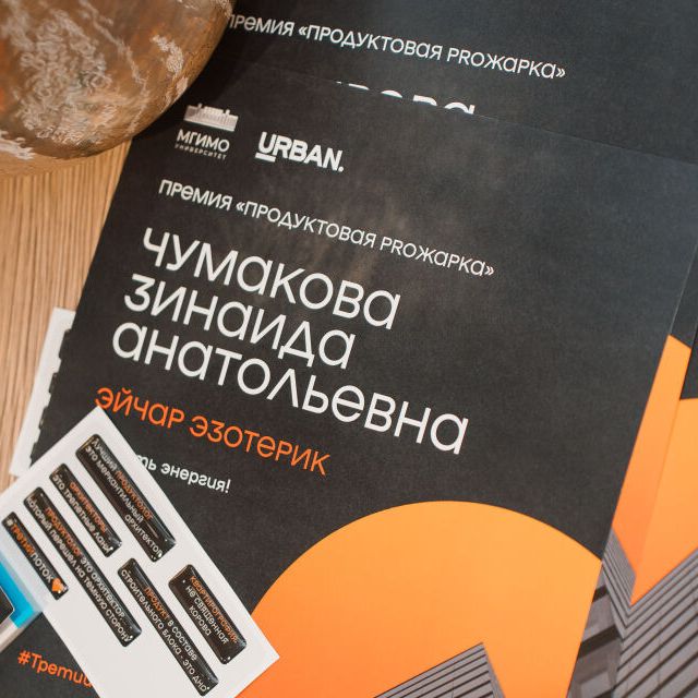 Выпускной третьего потока "Продуктолог в девелопменте" - фото 14