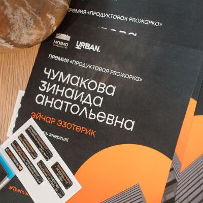 Выпускной третьего потока "Продуктолог в девелопменте" - фото 14