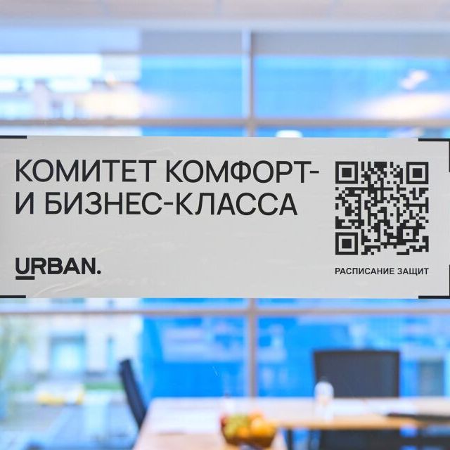 Финальное голосование жюри на Московской URBAN AWARDS - фото 4