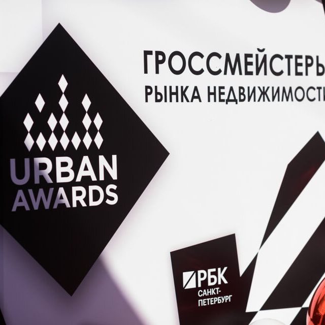 Церемония вручения наград Федеральной премии Urban Awards 2021 - фото 1