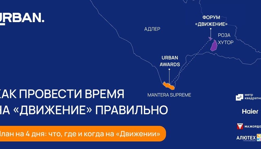 Опубликована программа форума "Движения"
