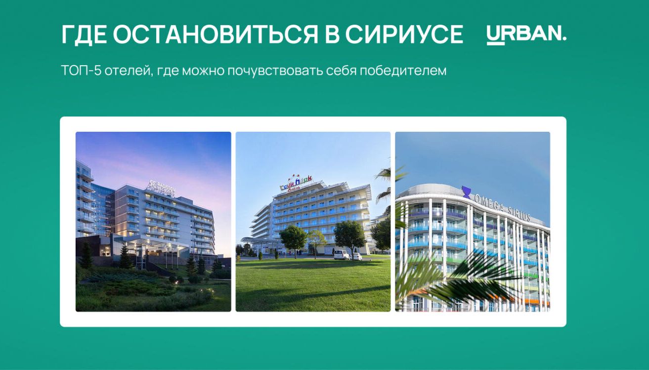5 отелей, где можно почувствовать себя победителем