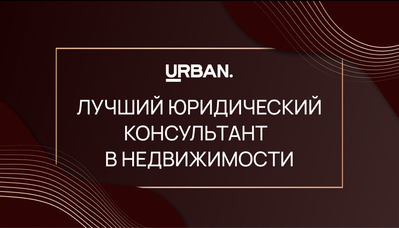 Премия Urban