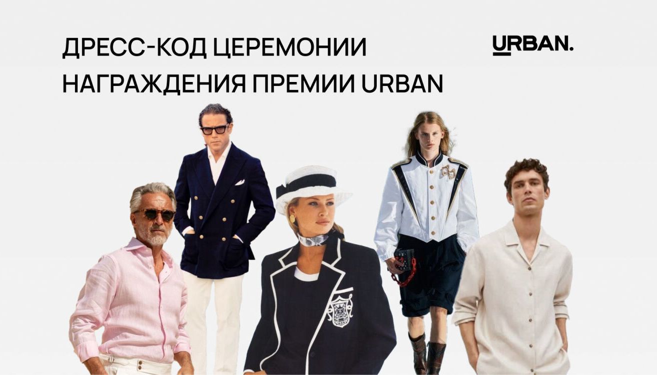 URBAN 2025: раскрываем следующую деталь мозаики