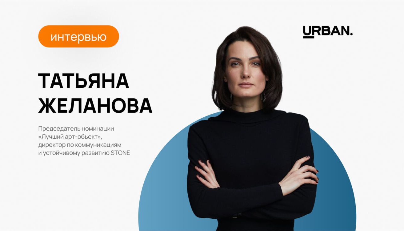 «Лучший арт-объект» — новинка URBAN