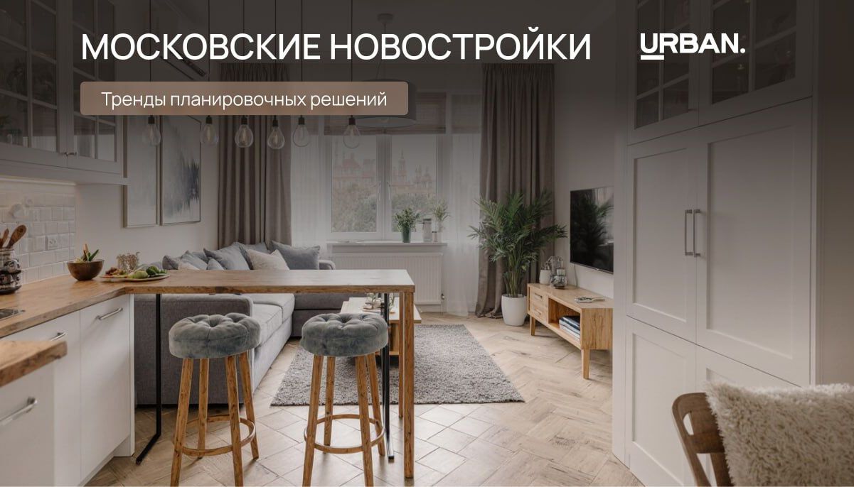 Эволюция планировочных решений новостроек Москвы