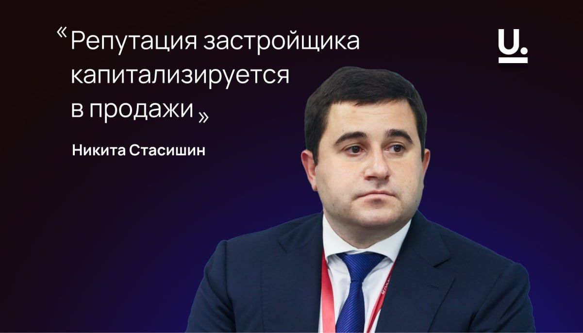 Репутация застройщика — главный актив
