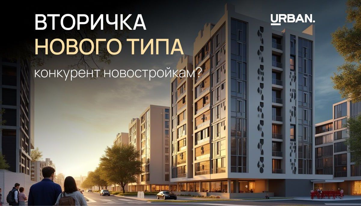 Вторичка наступает: новостройкам всё труднее держать преимущество