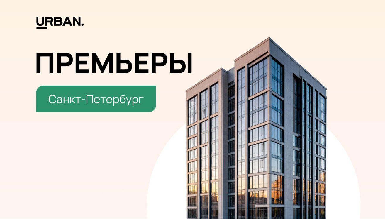 Весенние премьеры: Санкт-Петербург