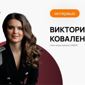 Премия Urban
