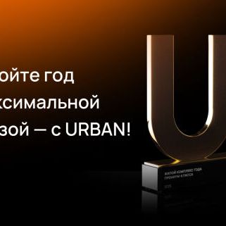 Премия Urban