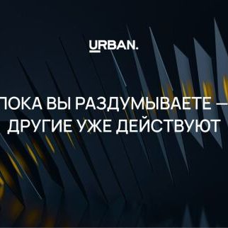 Премия Urban